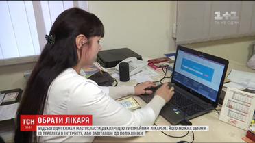Відсьогодні кожен українець має укласти декларацію із сімейним лікарем
