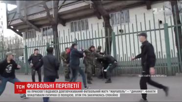На матчі "Маріуполь"–"Динамо" сталась сутичка між копами та уболівальниками