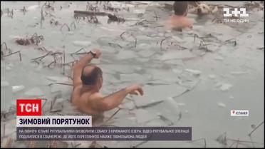 Новости мира: в Испании копы вытащили из озера собаку, которая провалилась под лед