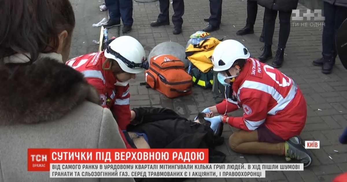 Опіки від газу, переломи і забої: як для протестувальників і правоохоронців закінчилися сутички під Радою