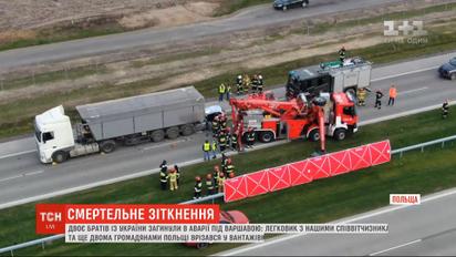 Двоє братів-українців загинули в аварії під Варшавою