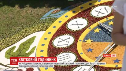 На столичном Майдане Независимости открыли обновленные цветочные часы
