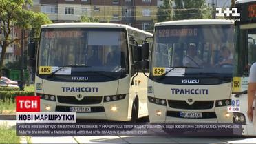 Новости Украины: без шансона и в униформе - в Киеве ввели новые требования к частным перевозчикам