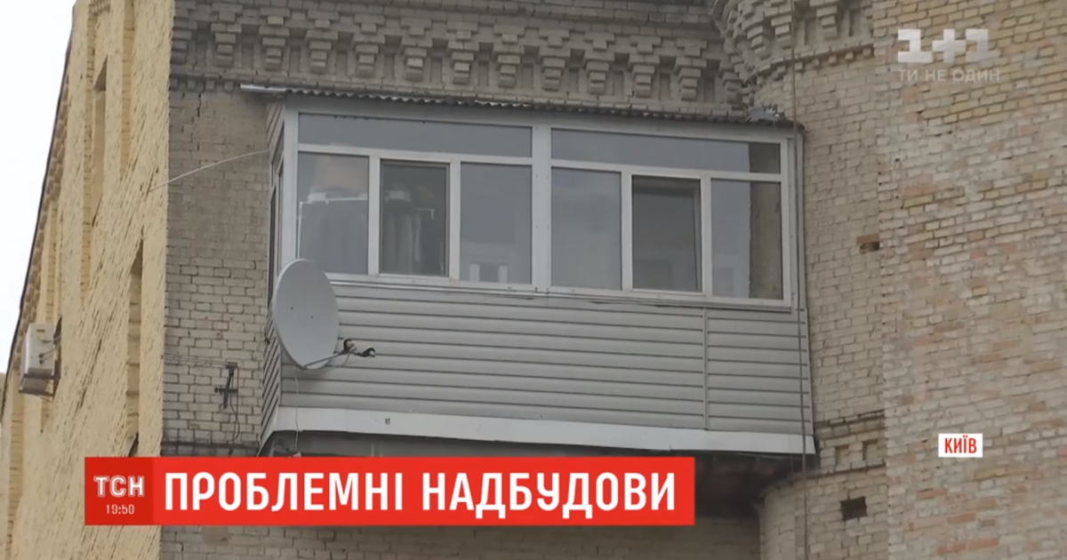 Балконы-аппендиксы и дополнительные этажи на крыше: в Киеве начинают борьбу с незаконными надстройками