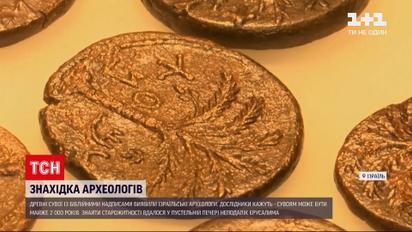 Новини світу: неподалік Єрусалима археологи виявили древні сувої із біблійними надписами