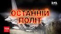 Рік після авіакатастрофи під Чугуєвом: ТСН покаже ексклюзивний спецрепортаж