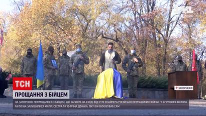 Новости Украины: в Запорожье попрощались с погибшим в ООС бойцом