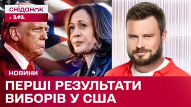 Самые исторические выборы в США! Первые результаты избирательной гонки Дональда Трампа и Камалы Харрис