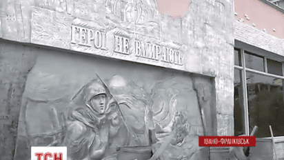 В Ивано-Франковске открыли музей «Небесной Сотни»