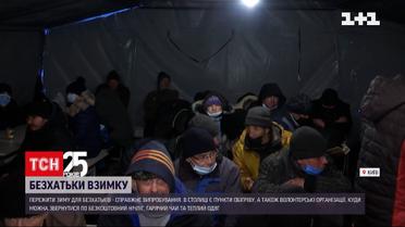 У яких місцях надають безкоштовний теплий нічліг для безхатьків | Новини України