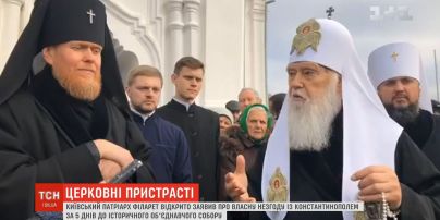 За 5 днів до Об’єднавчого Собору патріарх Філарет заявив про власну незгоду з Константинополем