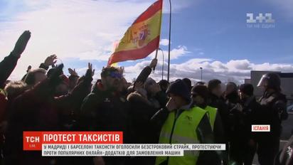 В Мадриде таксисты объявили бессрочную забастовку