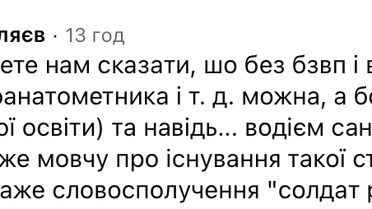 коменти_10 / © скриншот