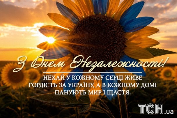 Открытки и картинки ко Дню Независимости Украины / © ТСН