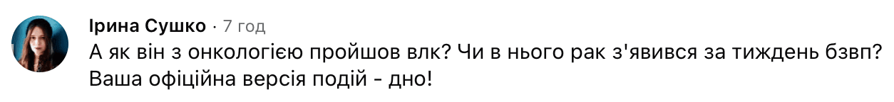 коменти_7 / © скриншот