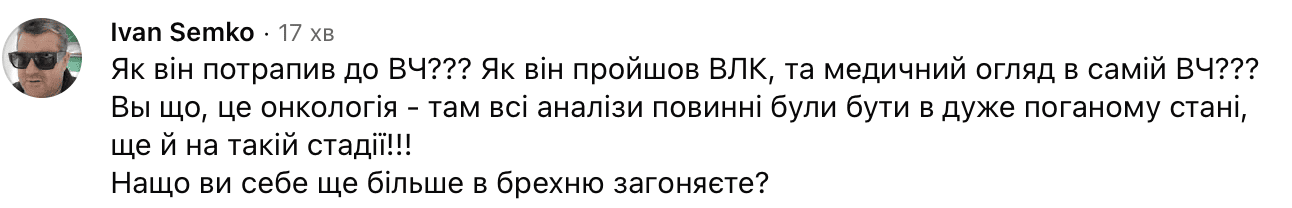 коменти_9 / © скриншот
