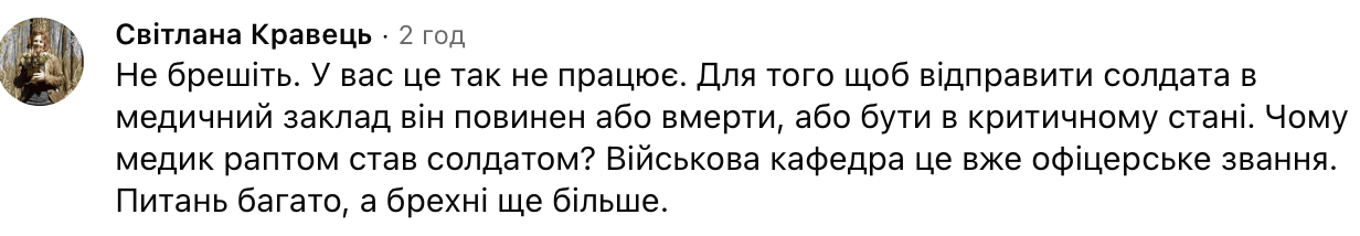 коменти_13 / © скриншот