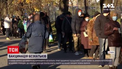 Во Львове начали прививать от коронавируса бездомных