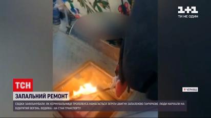 В Черновцах водительница троллейбуса отогревала двигатель зажженной тканью