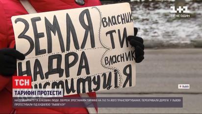 В Україні тривають тарифні протести – люди обурені зростанням цін на газ