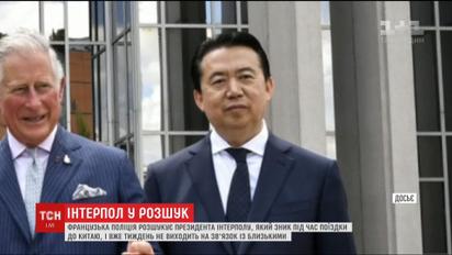 Главу Інтерполу могли забрати для допиту і тримати у невідомому місці