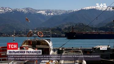 Новини світу: у Грузії відпустили двох українських яхтсменів, яких затримали ще у листопаді