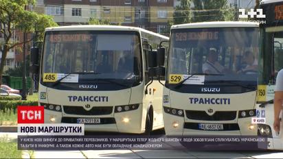 Новини України: без шансону та в уніформі - у Києві ввели нові вимоги до приватних перевізників