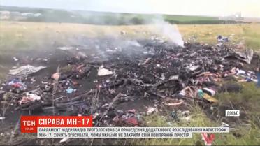 Парламент Нидерландов единогласно решил расследовать роль Украины в авиакатастрофе МН17