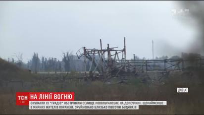 Окупанти із ГРАДів вдарили по Новолуганському на Донеччині, постраждали цивільні