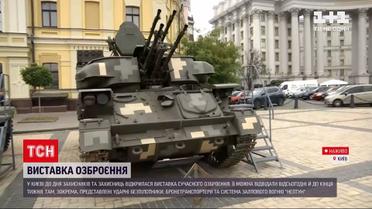 Новини України: в центрі Києва влаштували виставку сучасного озброєння