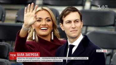 Невістку Дональда Трампа шпиталізували після відкриття конверта з білим порошком