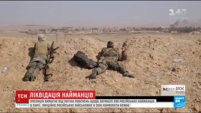 У РФ вимагають від Путіна відзвітувати про масове знищення російських найманців у Сирії