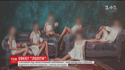 Сексуалізація дітей в Інтернеті може впливати на збільшення злочинів, пов'язаних з педофілією