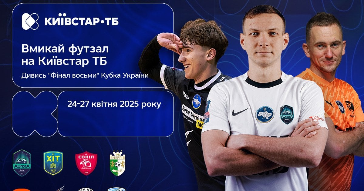 Усі матчі "Фіналу восьми" Кубка України з футзалу ексклюзивно транслюватиме Київстар ТБ