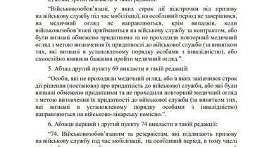 зміни кабміну / © скриншот