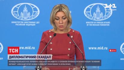 Гучний скандал: речниця російського МЗС порівняла сербського президента із героїнею фільму