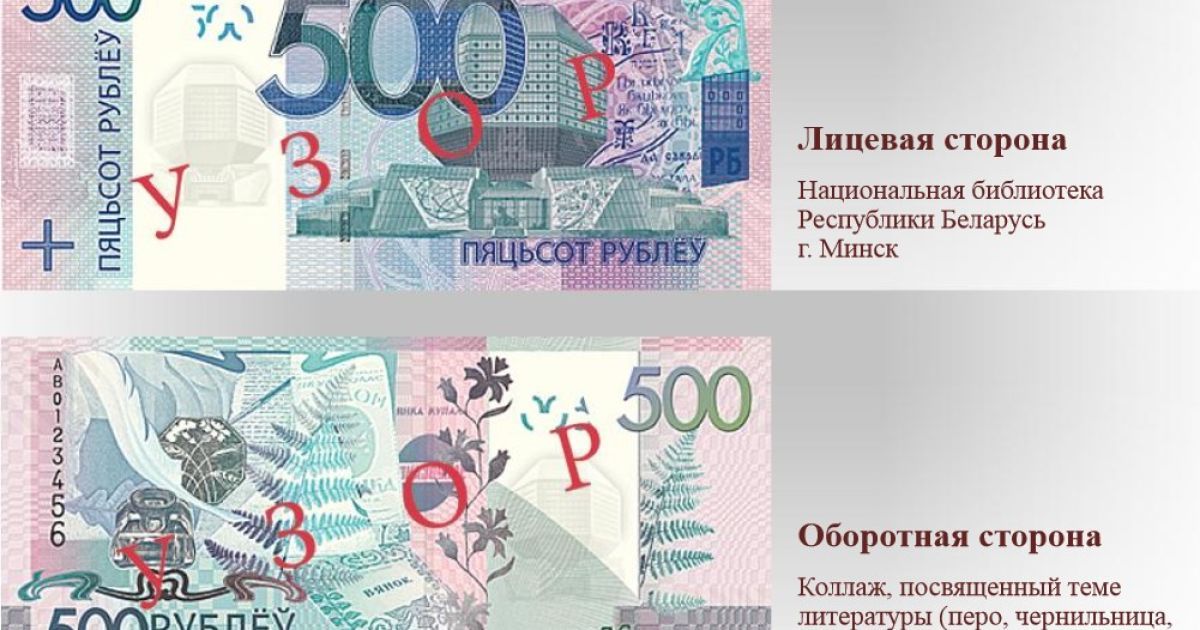 Нові білоруські гроші, які введуть в обіг із 1 липня 2016 року / © Національний банк Республіки Білорусь