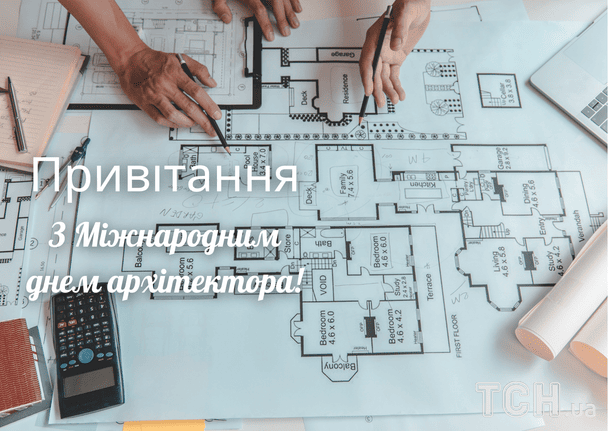 Картинки з Днем архітектора 2026 року / © ТСН