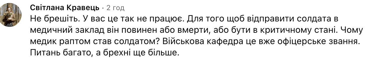 коменти_14 / © скриншот