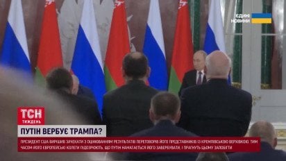 Трамп і Путін домовились про переговори! Чи знайде США чим тиснути?