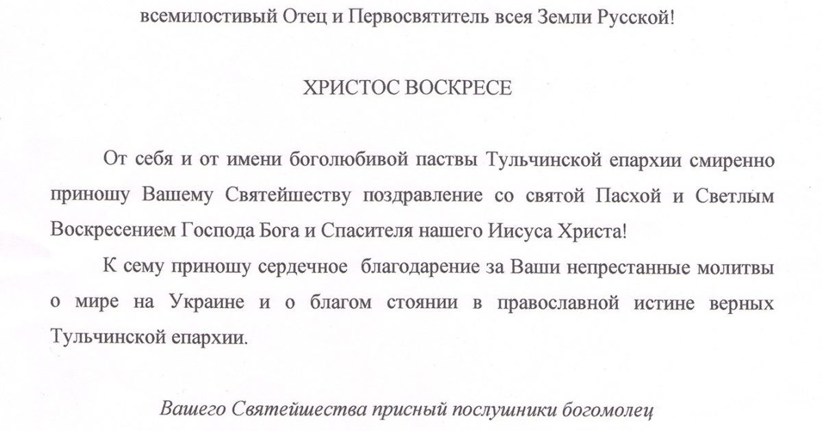 СБУ повідомила про нові підозри скандальному митрополиту на Вінниччині