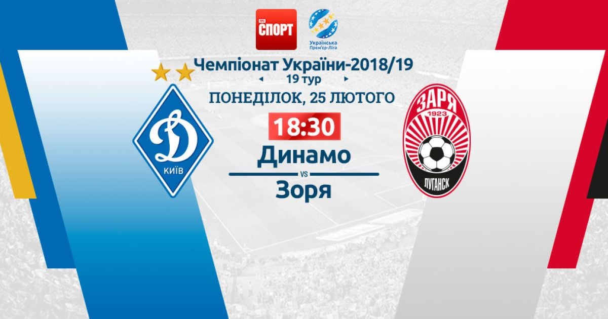 Динамо - Заря - 5:0. Видео матча УПЛ