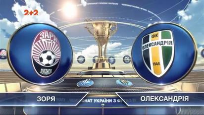 Зоря - Олександрія - 2:2. Відео матчу