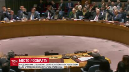 США заблокували резолюцію Радбезу ООН щодо Єрусалима