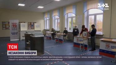 Новости мира: в России стартовали выборы, процедуру организовали и в аннексированном Крыму