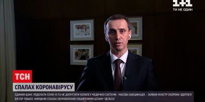 Коронавирус в Украине: Ляшко назвал вспышку заболеваемости "итальянским сценарием"