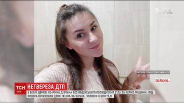 У столиці суд обиратиме запобіжний захід водійці, яка п'яна збила пішоходів у Білій Церкві