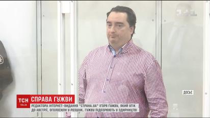 Главного редактора "Страна.ua" Гужву объявили в розыск