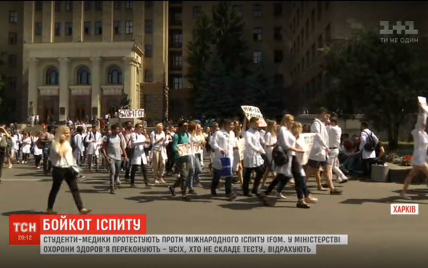 Студенти-медики бойкотують проти міжнародного тесту IFOM. Ігнорування може обернутися відрахуванням з вишу