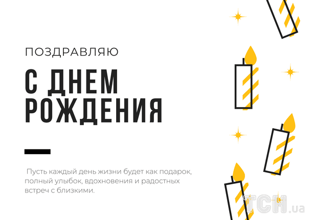 Красивые поздравления с днем рождения в прозе / © ТСН